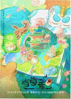 新读者追番日历入门指南配图